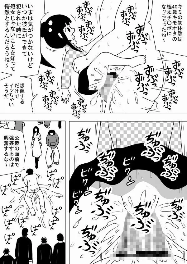 「キモオタは性欲を満たすために時間を止めた!」 - page21