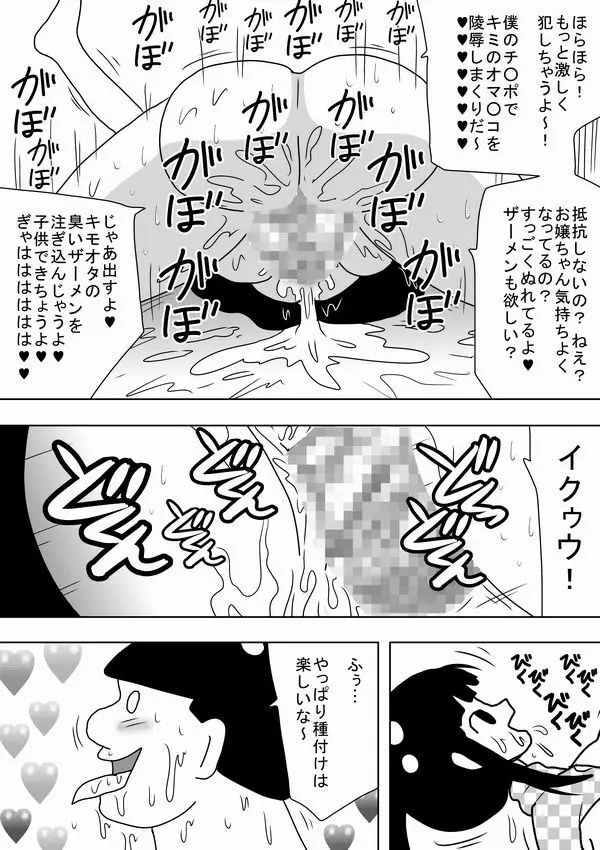 「キモオタは性欲を満たすために時間を止めた!」 - page22