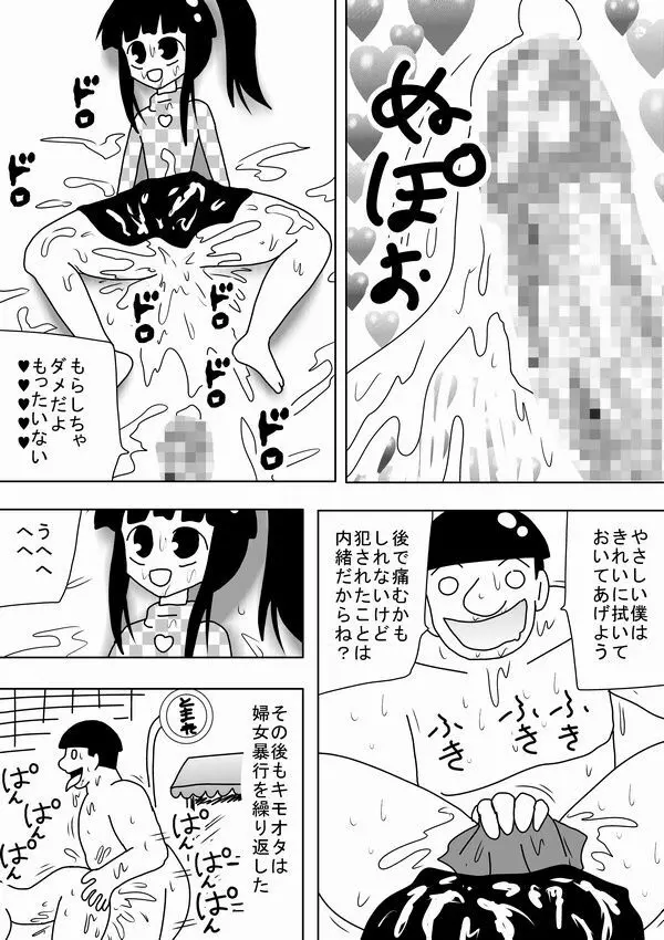 「キモオタは性欲を満たすために時間を止めた!」 - page23