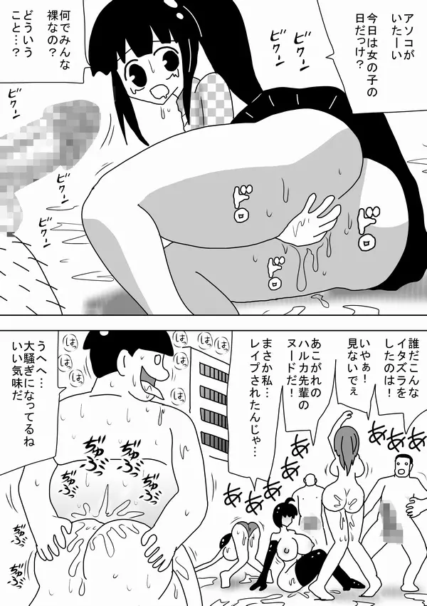 「キモオタは性欲を満たすために時間を止めた!」 - page26