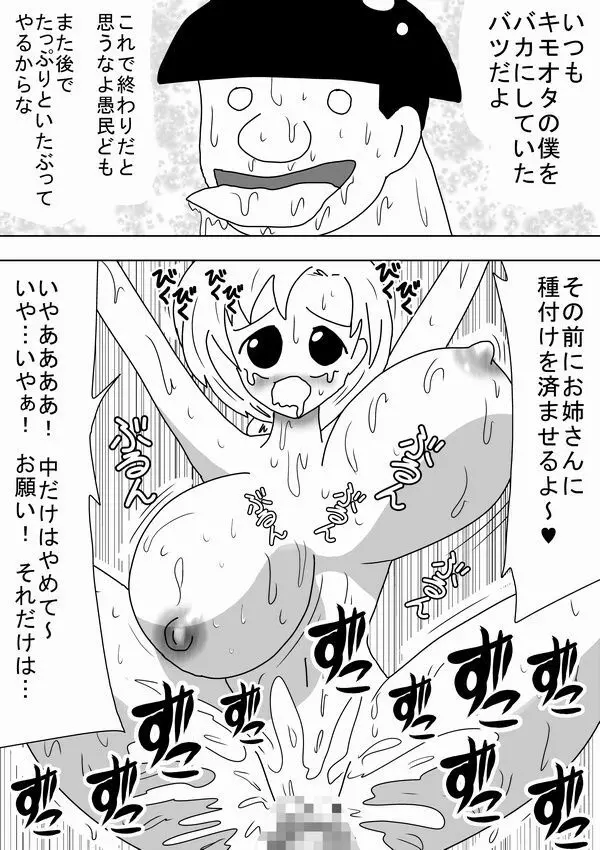 「キモオタは性欲を満たすために時間を止めた!」 - page27