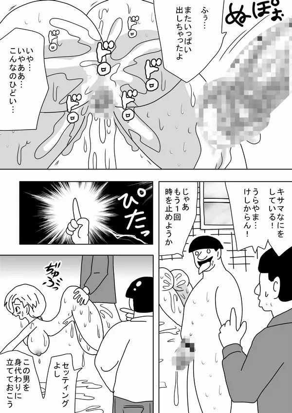 「キモオタは性欲を満たすために時間を止めた!」 - page29