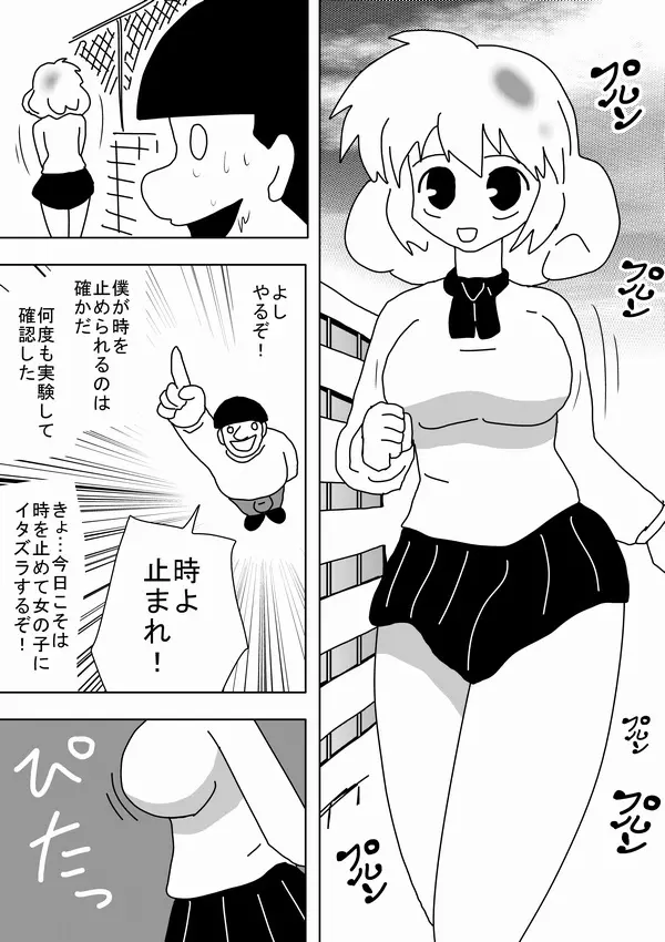 「キモオタは性欲を満たすために時間を止めた!」 - page3