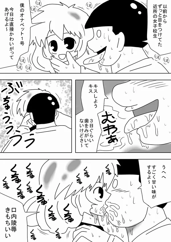 「キモオタは性欲を満たすために時間を止めた!」 - page4