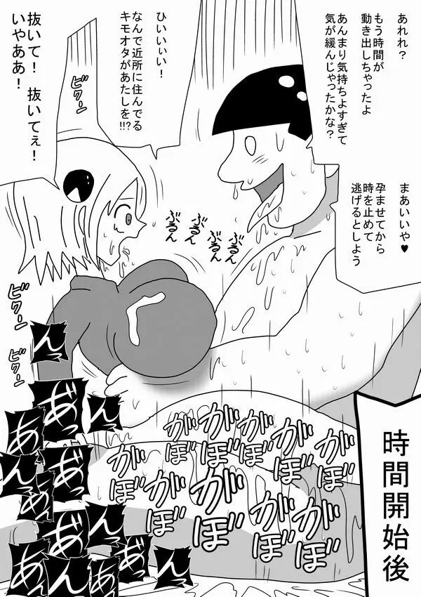 「キモオタは性欲を満たすために時間を止めた!」 - page41