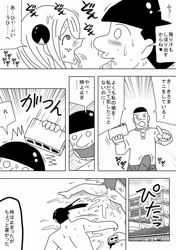 「キモオタは性欲を満たすために時間を止めた!」 - page43