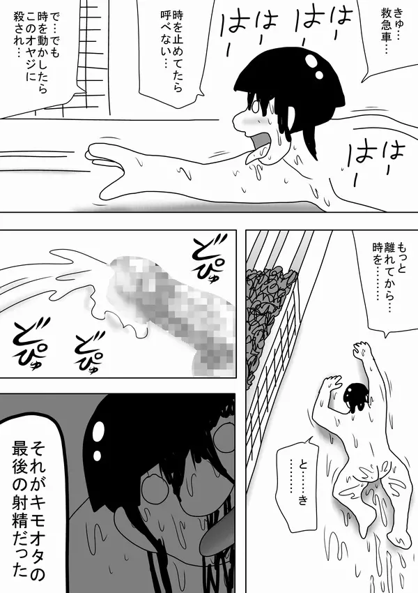 「キモオタは性欲を満たすために時間を止めた!」 - page44