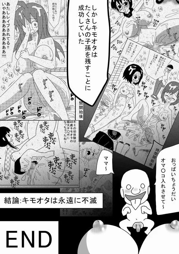 「キモオタは性欲を満たすために時間を止めた!」 - page45