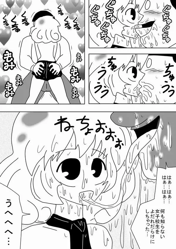 「キモオタは性欲を満たすために時間を止めた!」 - page5