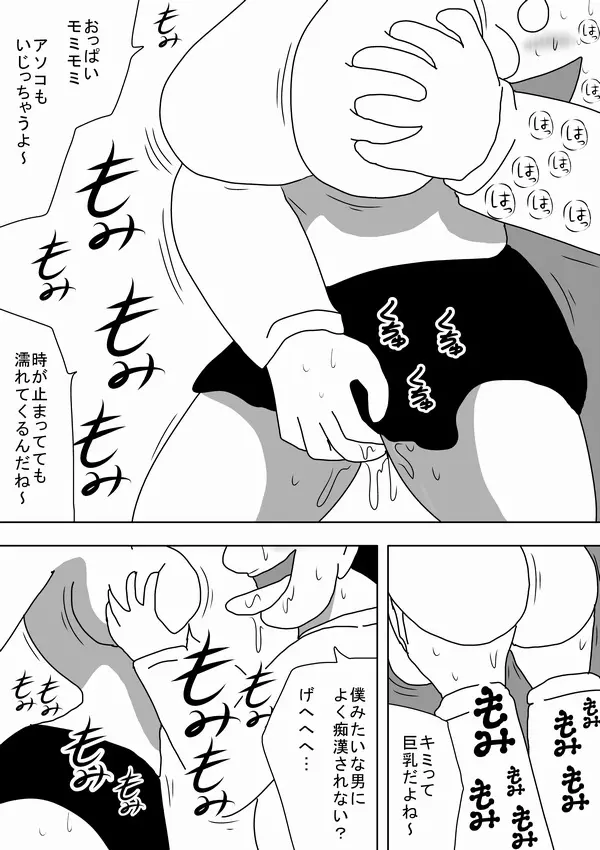 「キモオタは性欲を満たすために時間を止めた!」 - page6