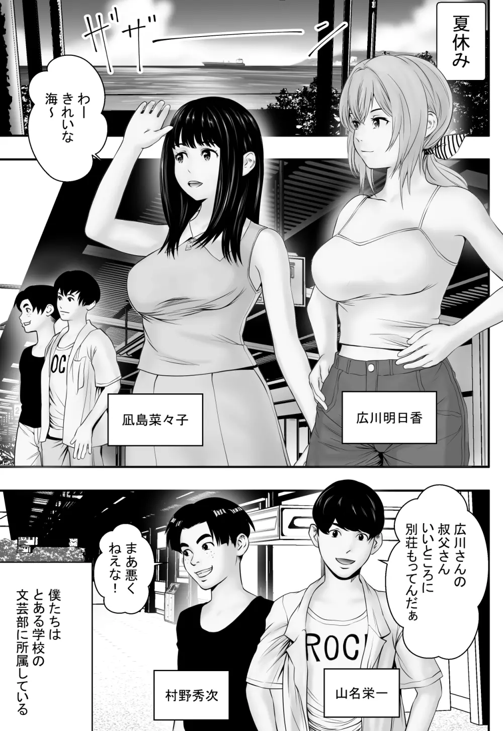 夏に遅れて - page2