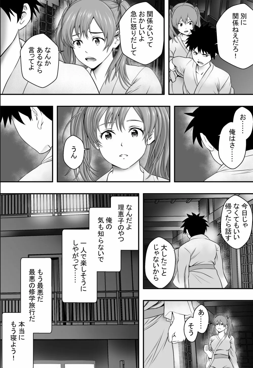 修学旅行最終夜 - page9
