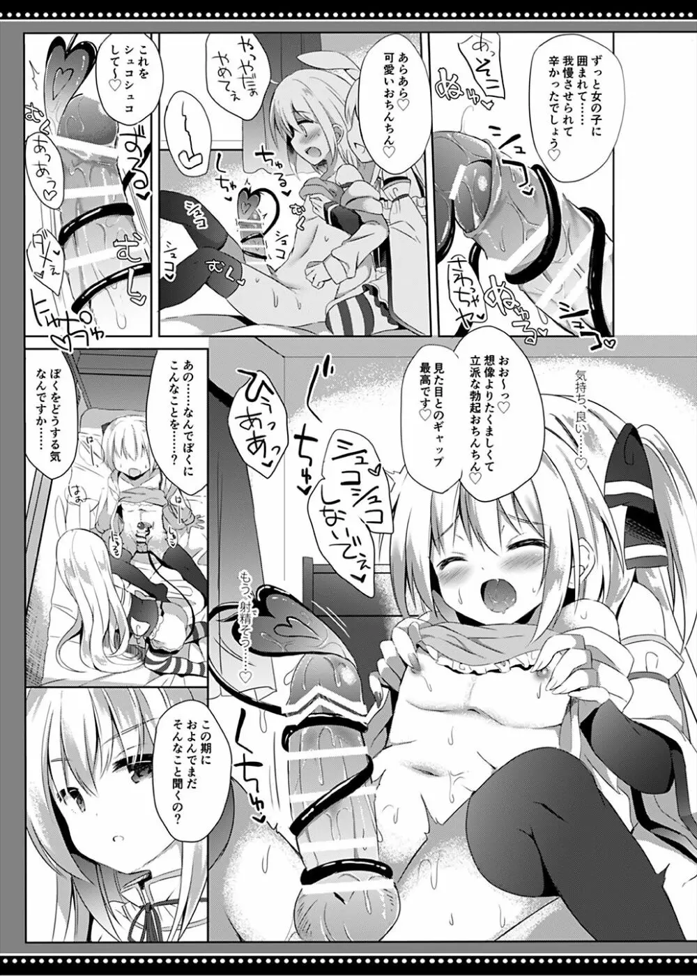 男の娘は天使に吸精べられた - page10