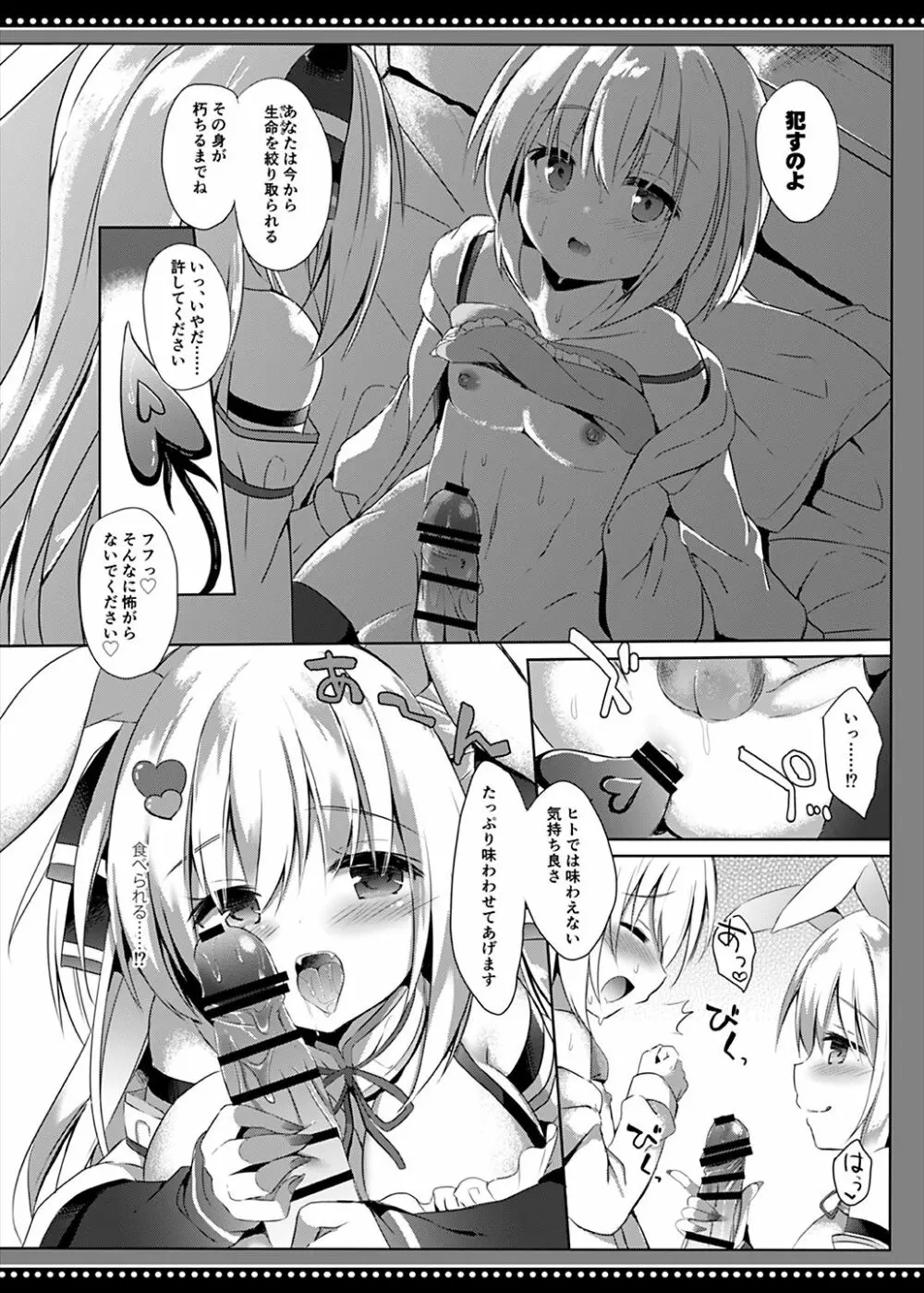 男の娘は天使に吸精べられた - page11