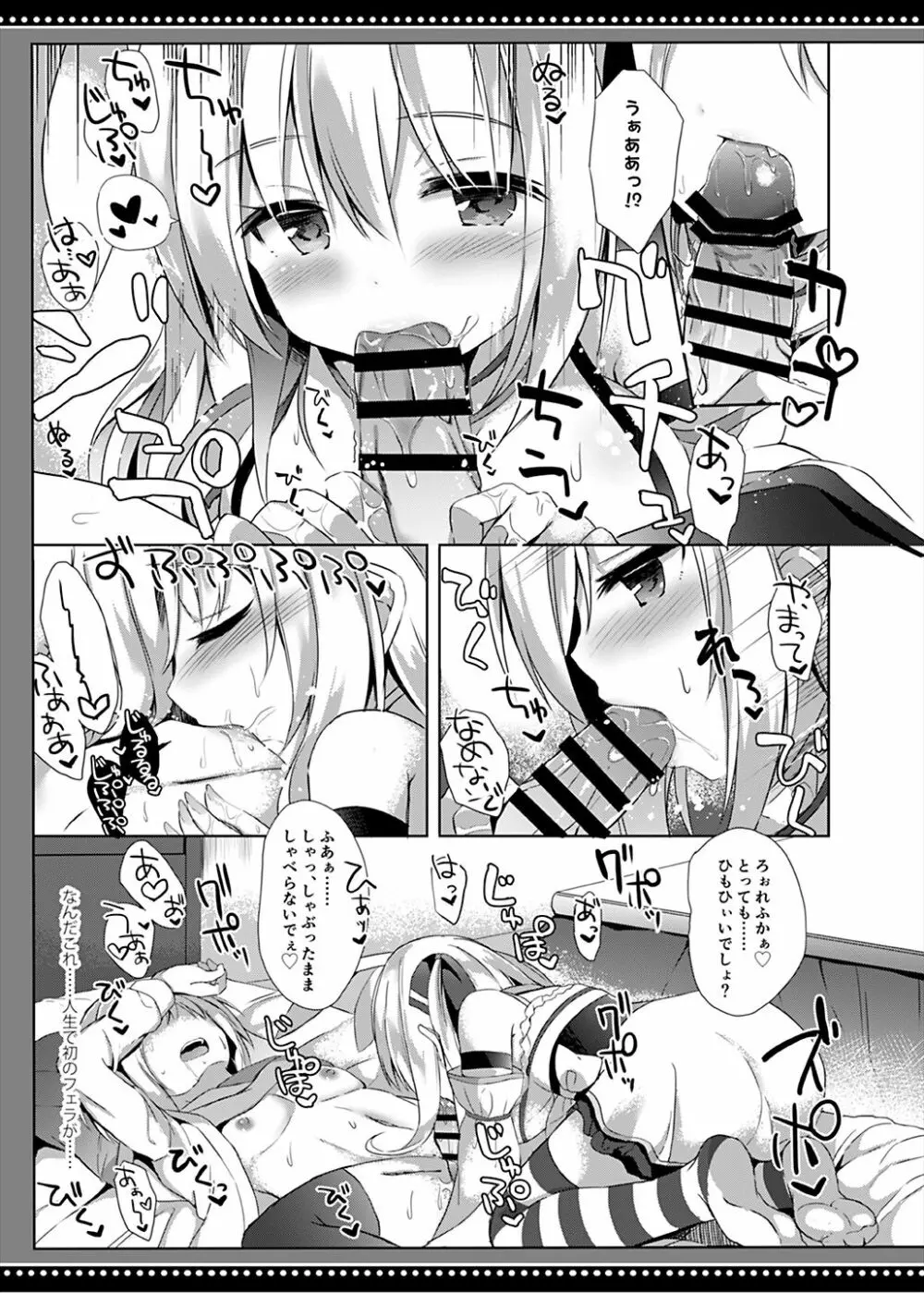 男の娘は天使に吸精べられた - page12