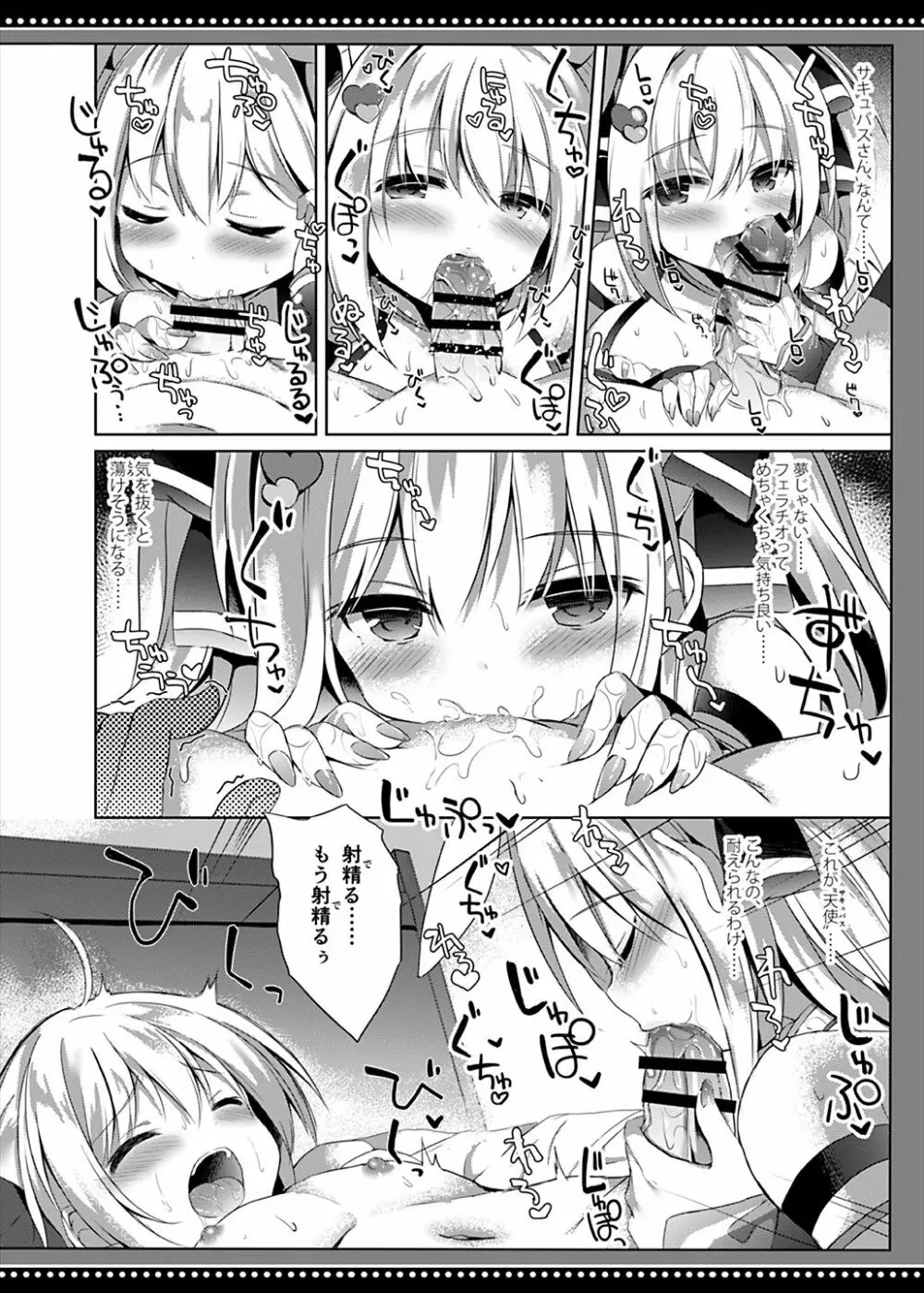 男の娘は天使に吸精べられた - page13