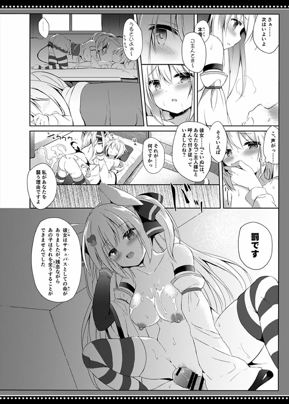 男の娘は天使に吸精べられた - page17