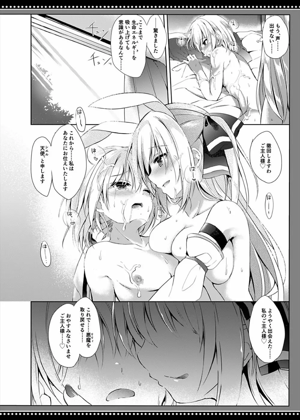 男の娘は天使に吸精べられた - page31