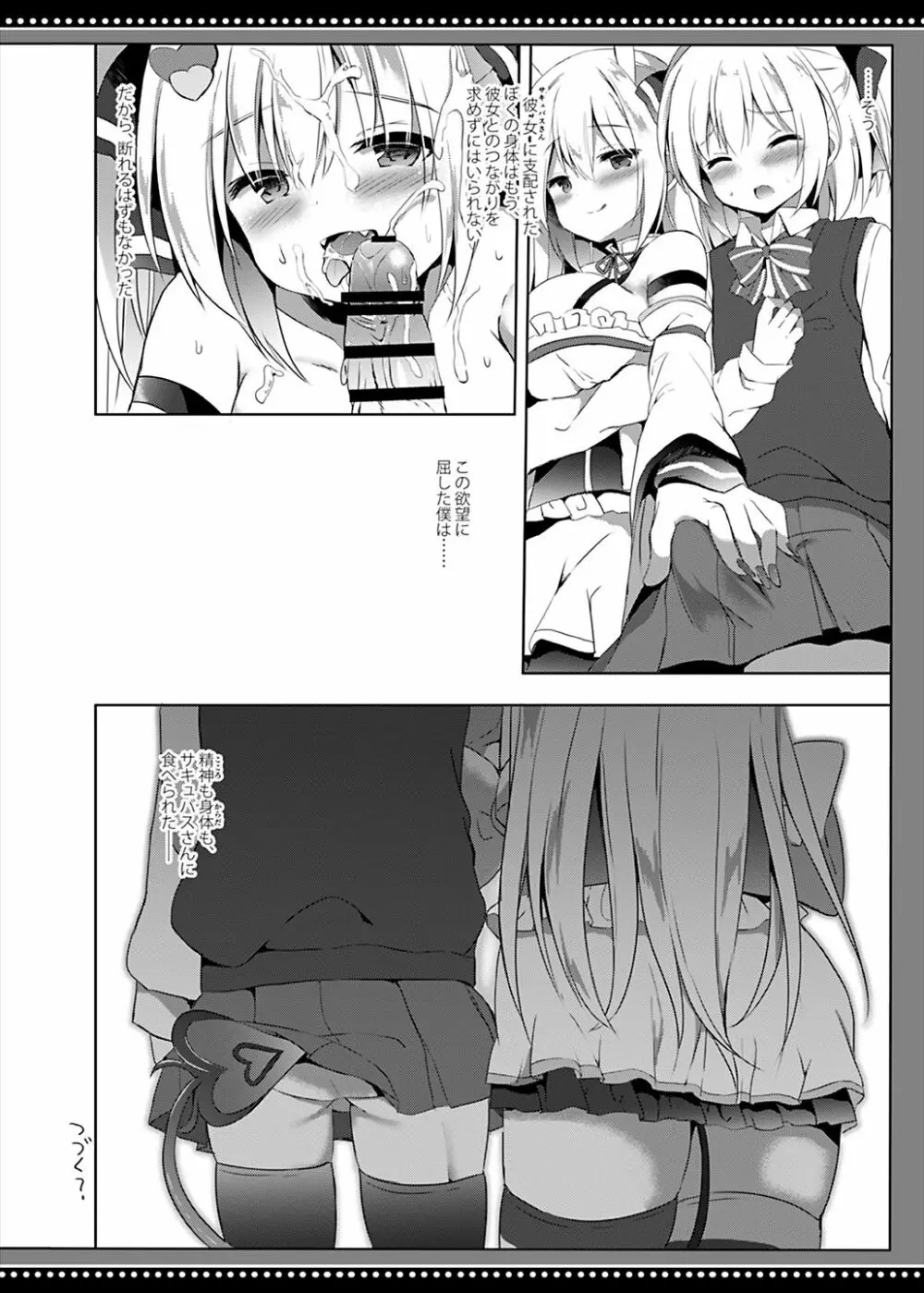 男の娘は天使に吸精べられた - page33