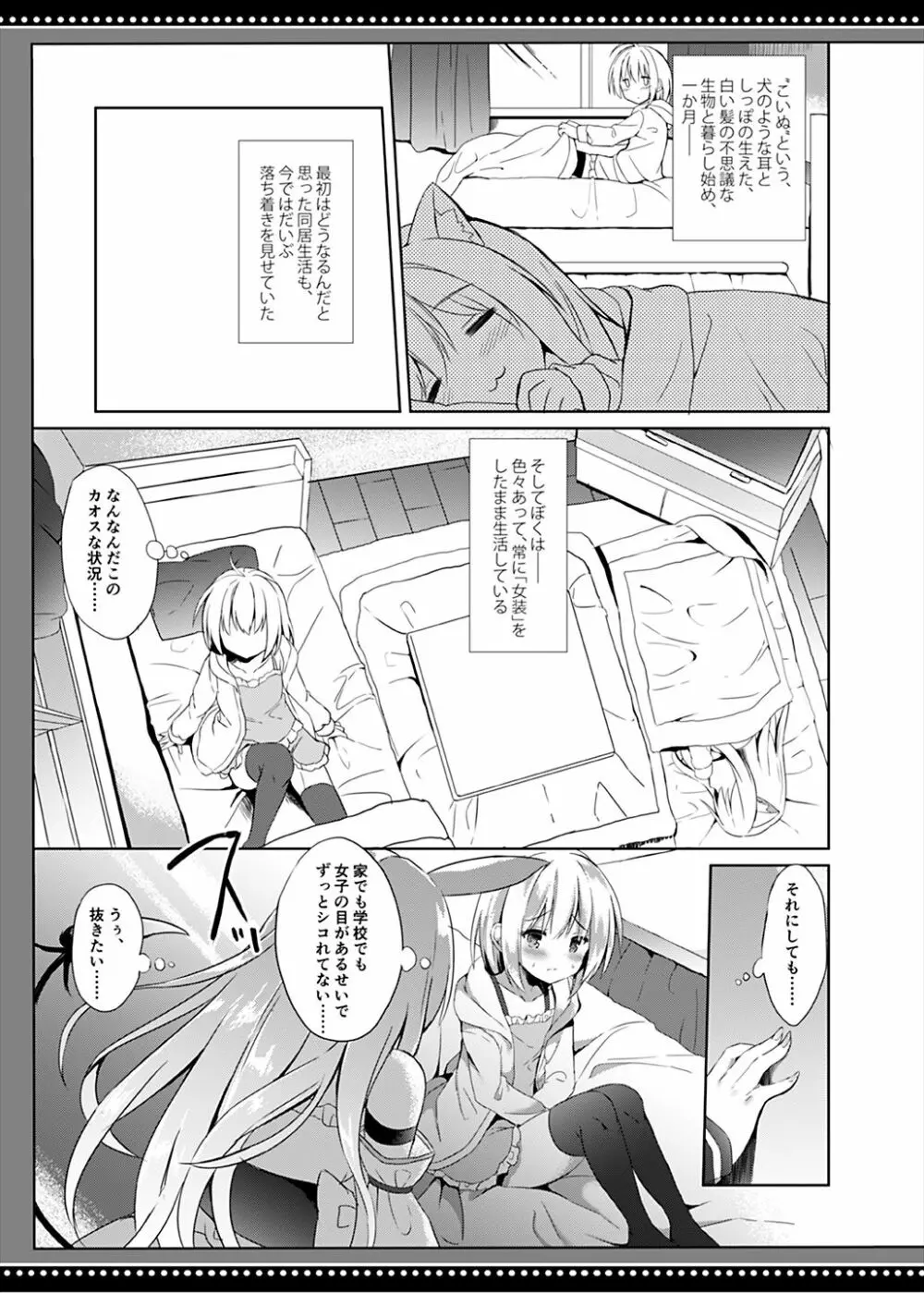 男の娘は天使に吸精べられた - page6