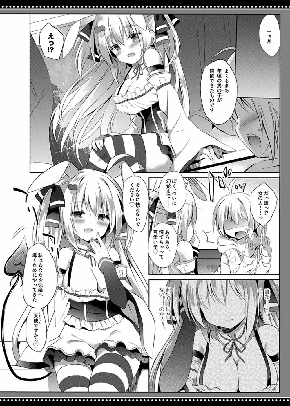 男の娘は天使に吸精べられた - page7