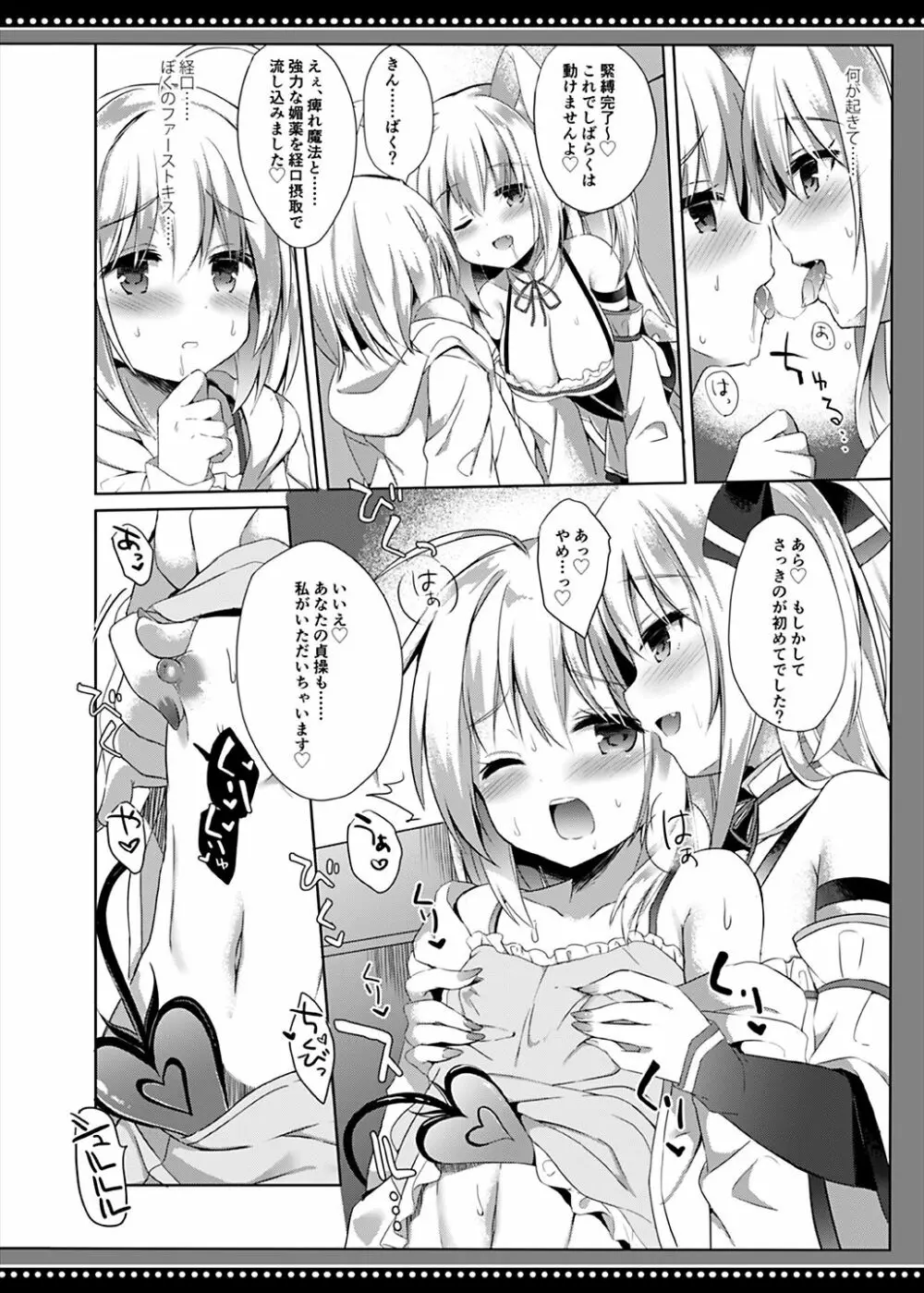 男の娘は天使に吸精べられた - page9