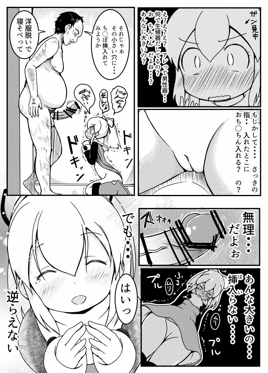 Rを買ってみまして - page10