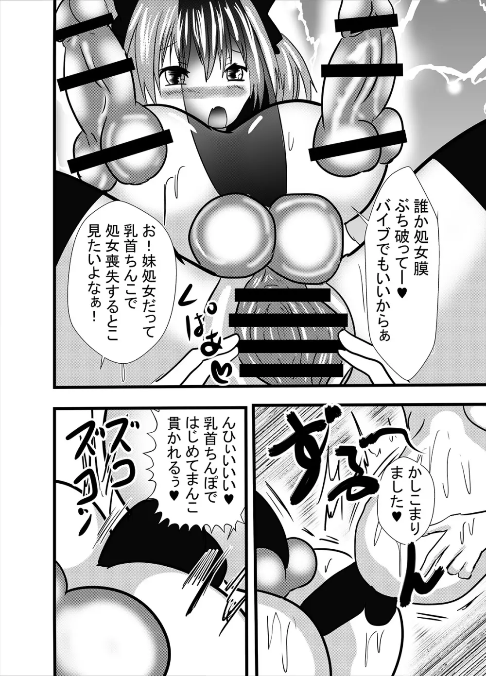 わたしのトリプル男性器 - page26