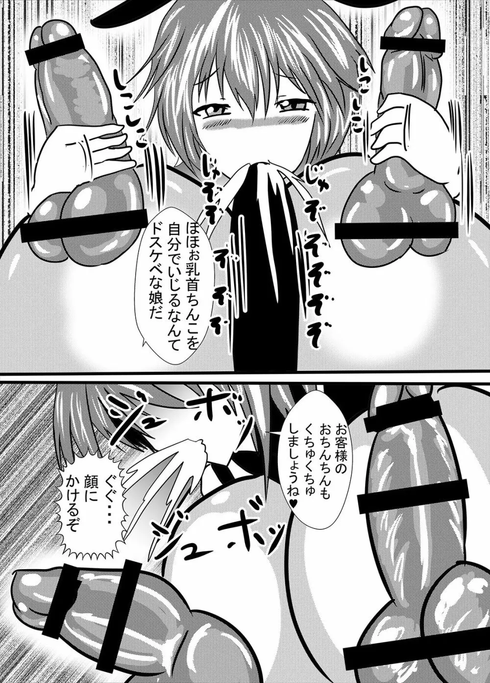 わたしのトリプル男性器 - page6