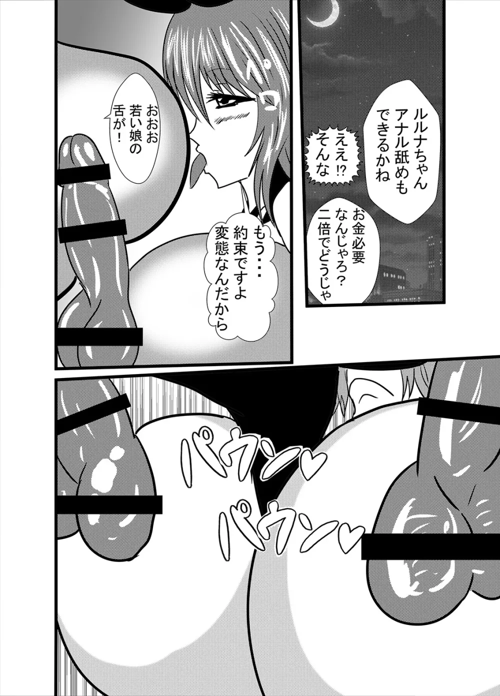 わたしのトリプル男性器 - page8