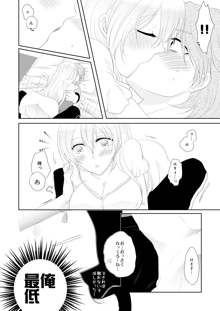 Sweet Honey Trap! - page10