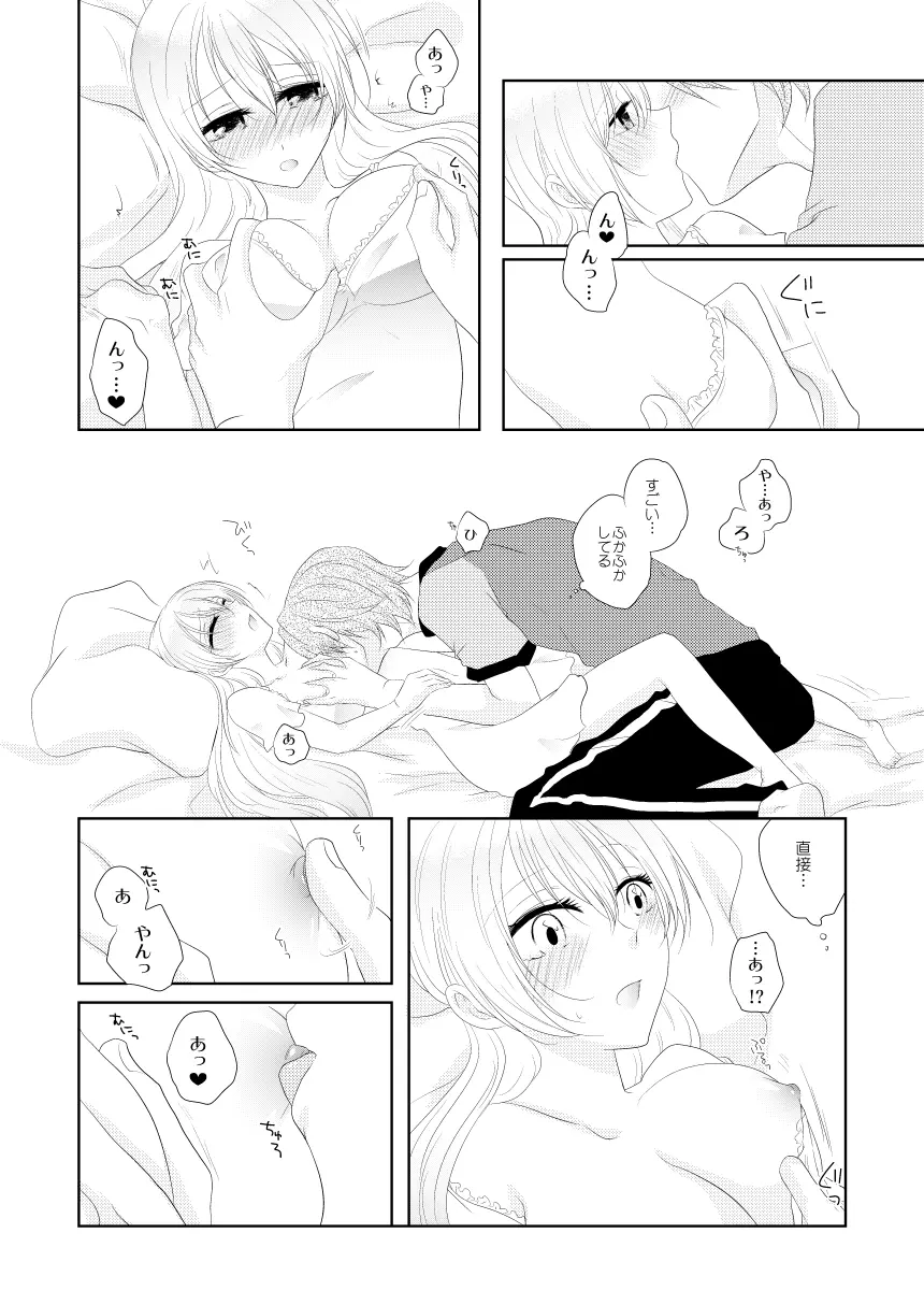 Sweet Honey Trap! - page16