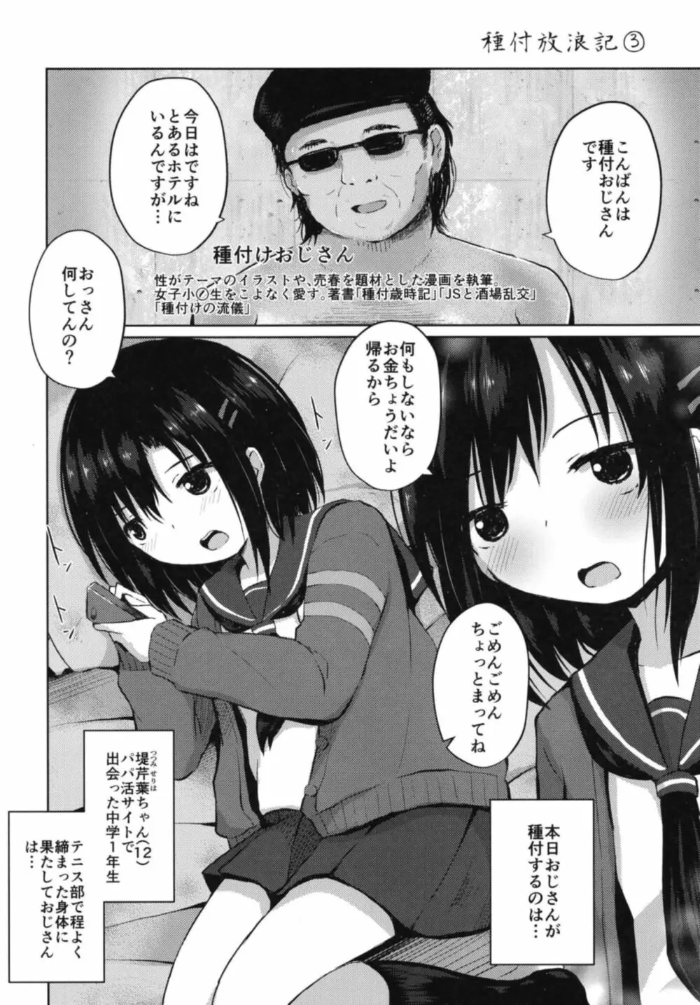 種付けおじさんの種付放浪記 - page16