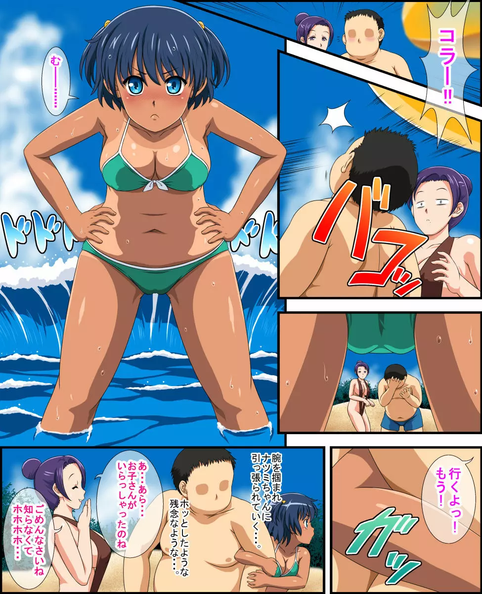 真夏のヤキモチと海水欲場 - page130