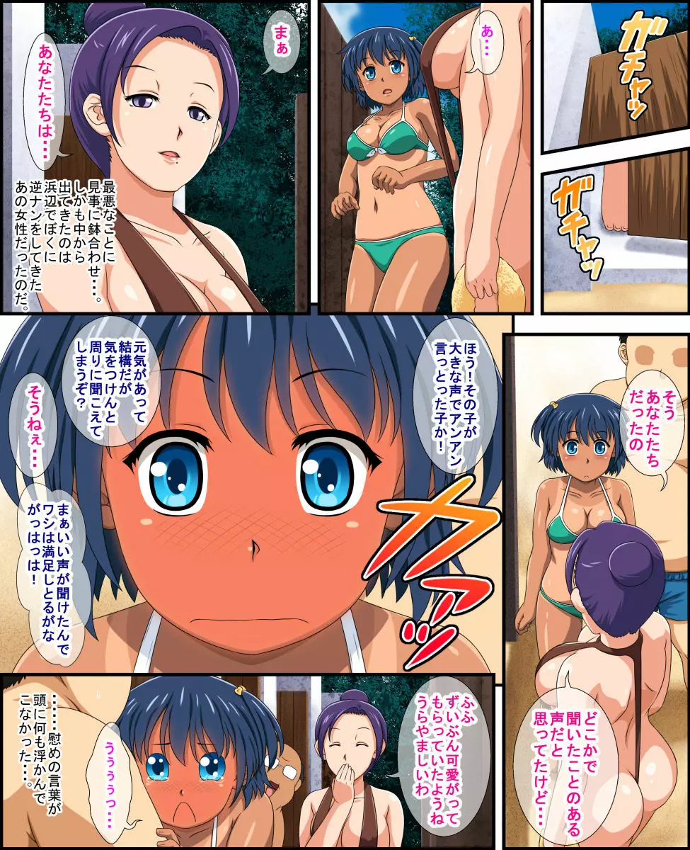 真夏のヤキモチと海水欲場 - page142