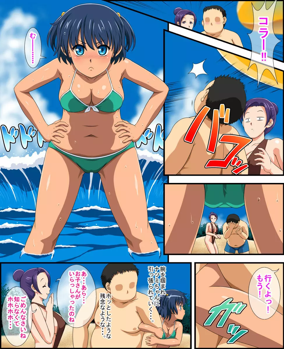 真夏のヤキモチと海水欲場 - page151