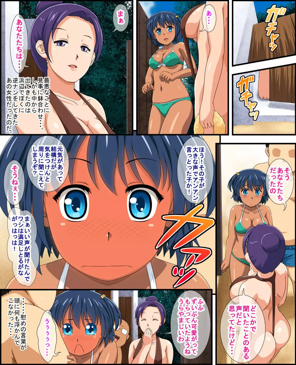 真夏のヤキモチと海水欲場 - page184