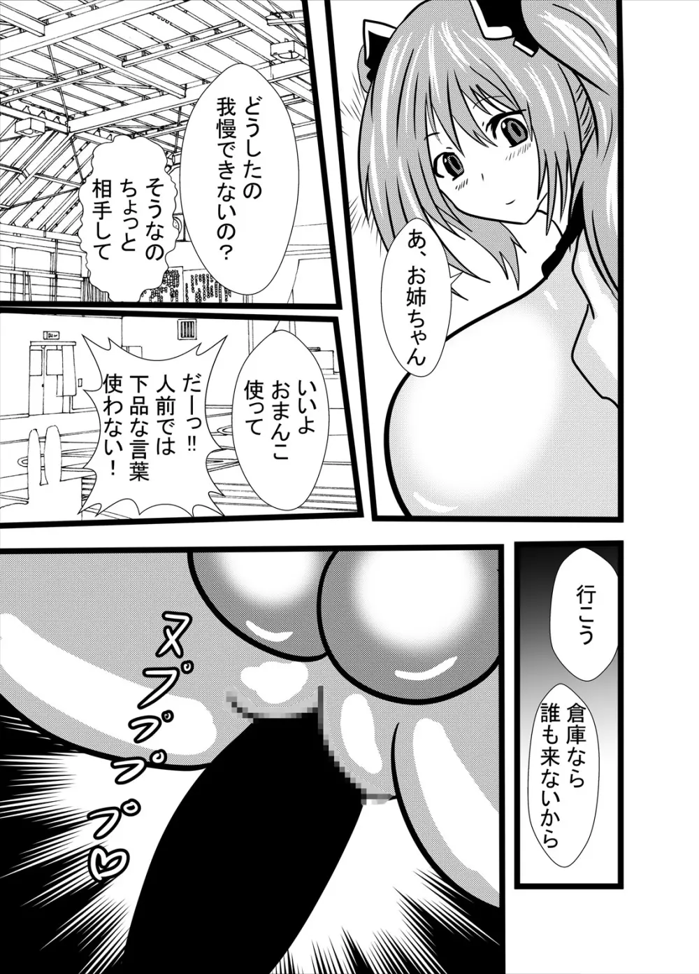 わたしのトリプル男性器2 - page11