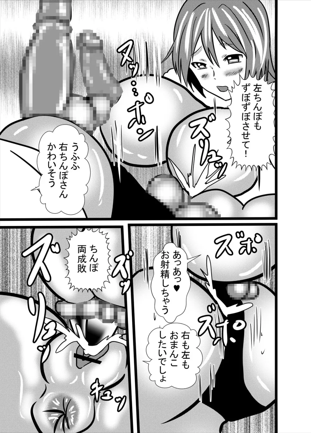 わたしのトリプル男性器2 - page13