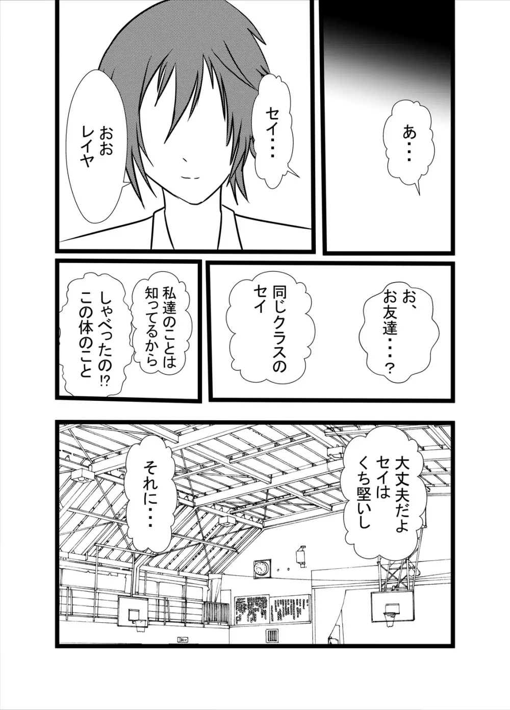 わたしのトリプル男性器2 - page23