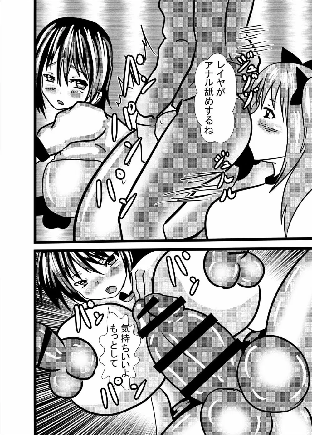 わたしのトリプル男性器2 - page30