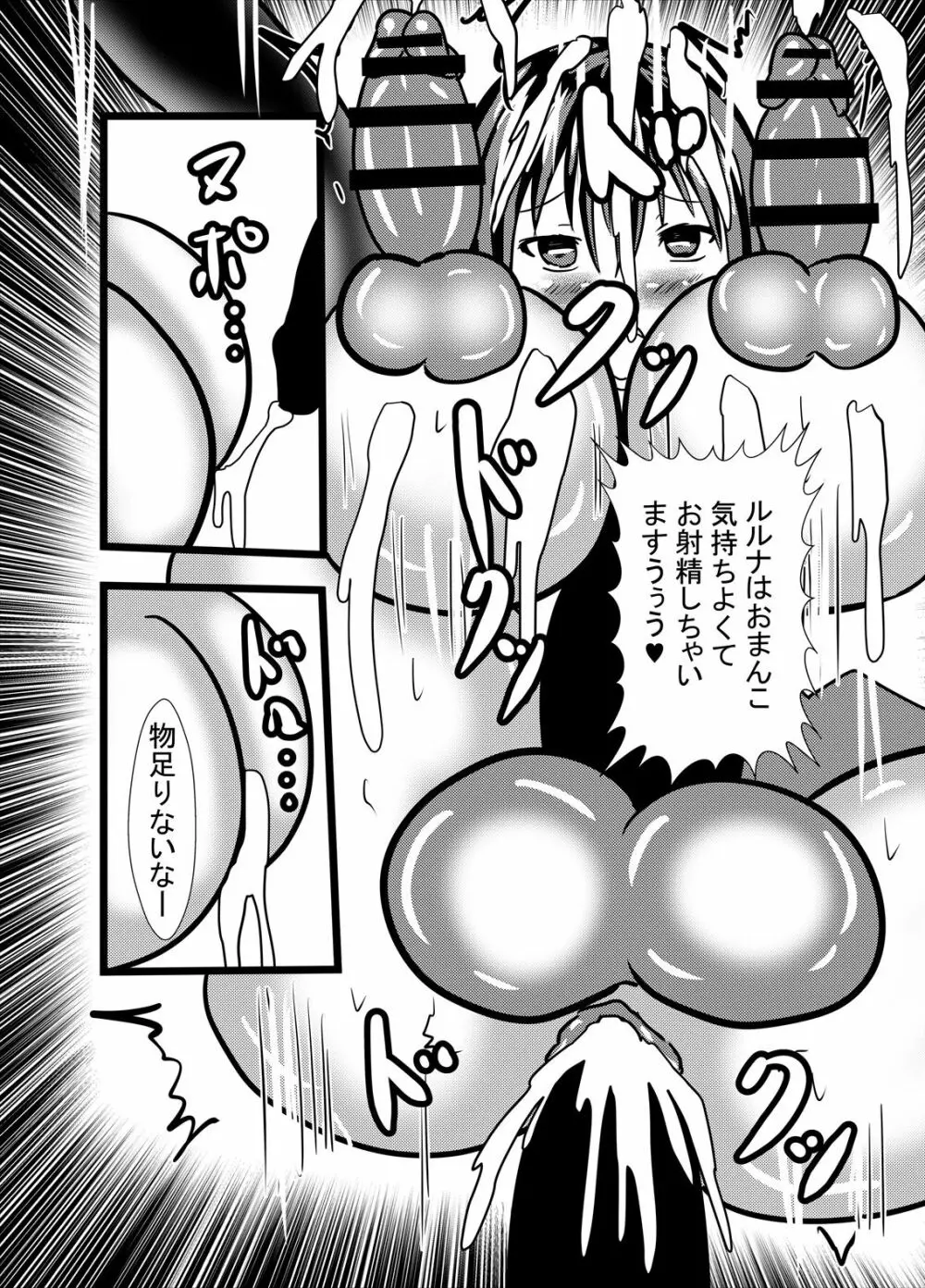 わたしのトリプル男性器2 - page4