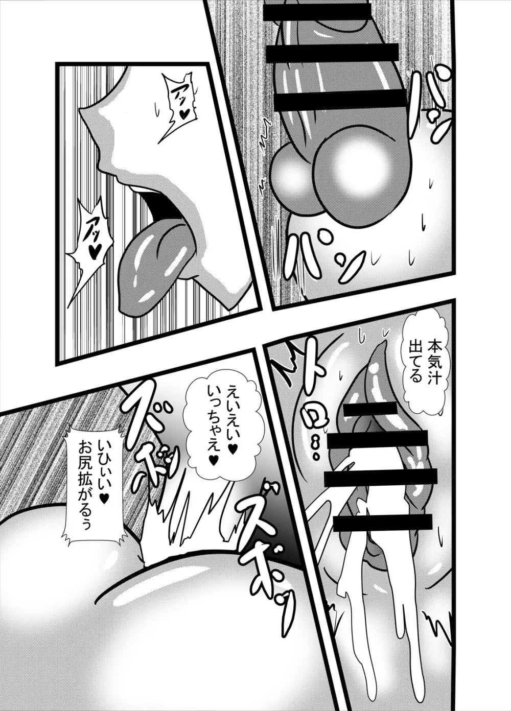 わたしのトリプル男性器2 - page7