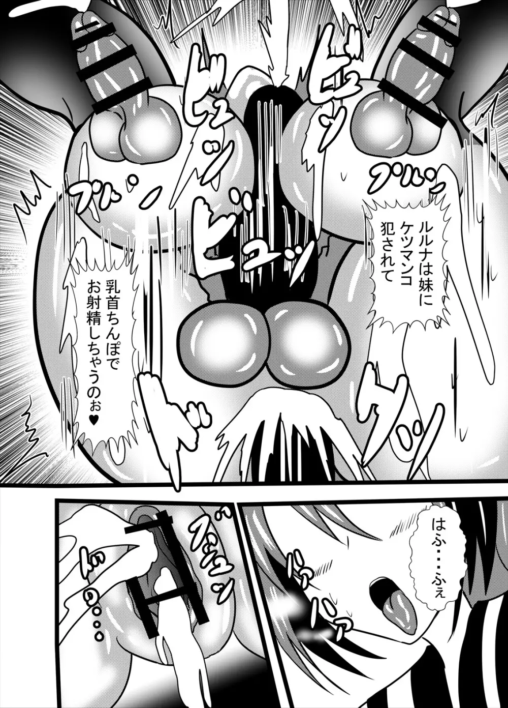 わたしのトリプル男性器2 - page8