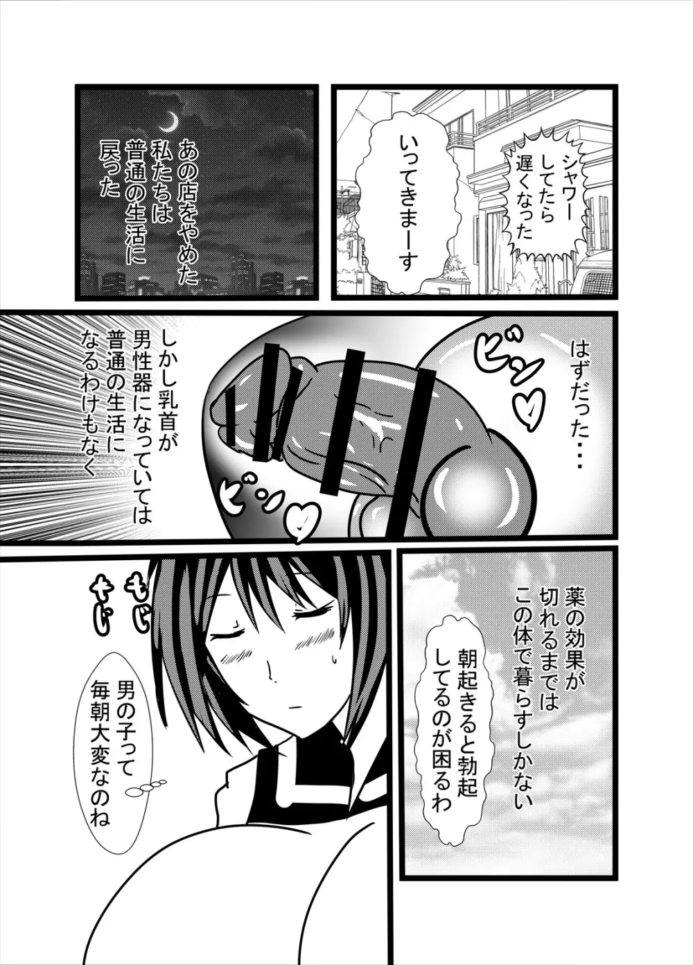 わたしのトリプル男性器2 - page9