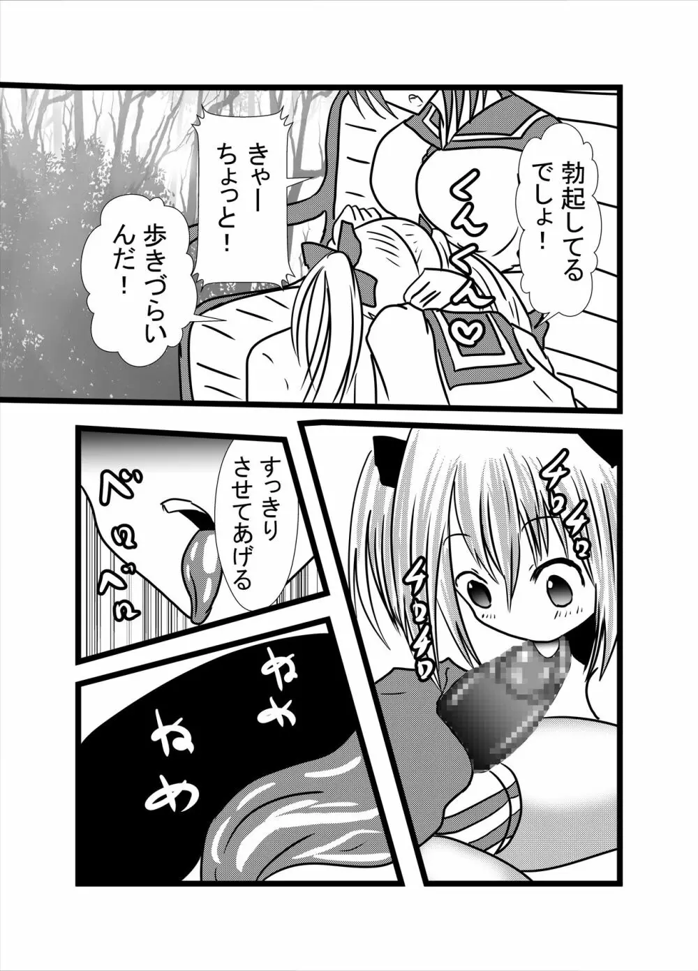 わたしのトリプル男性器3 - page19