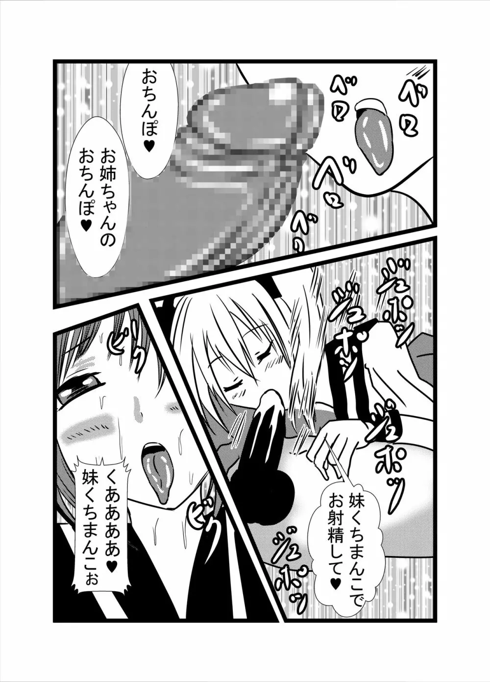 わたしのトリプル男性器3 - page20