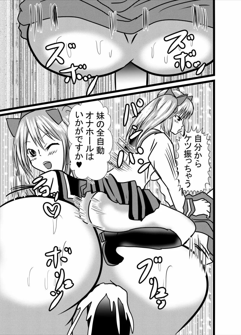 わたしのトリプル男性器3 - page29