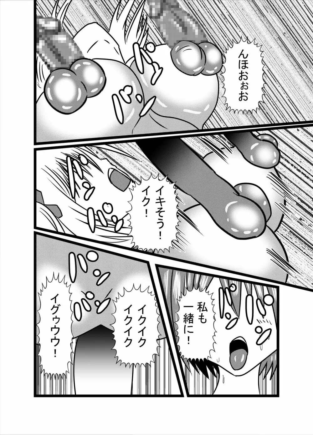 わたしのトリプル男性器3 - page30