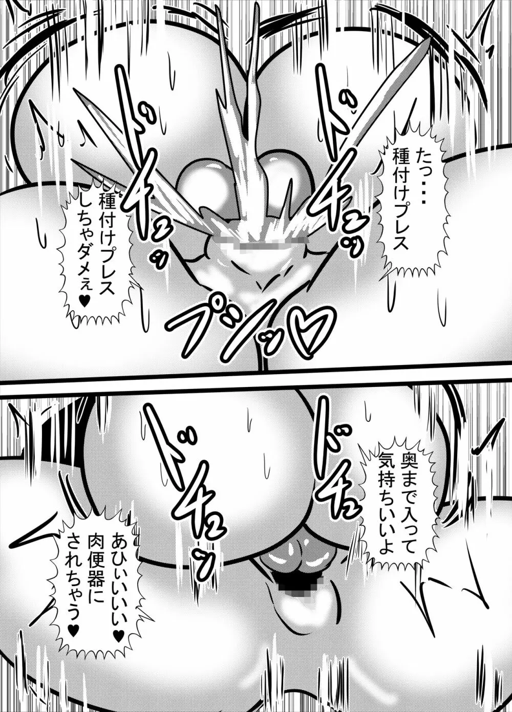 わたしのトリプル男性器4 - page29